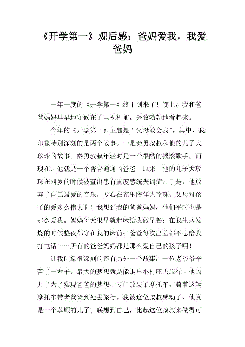 阅读后的安妮日记500字