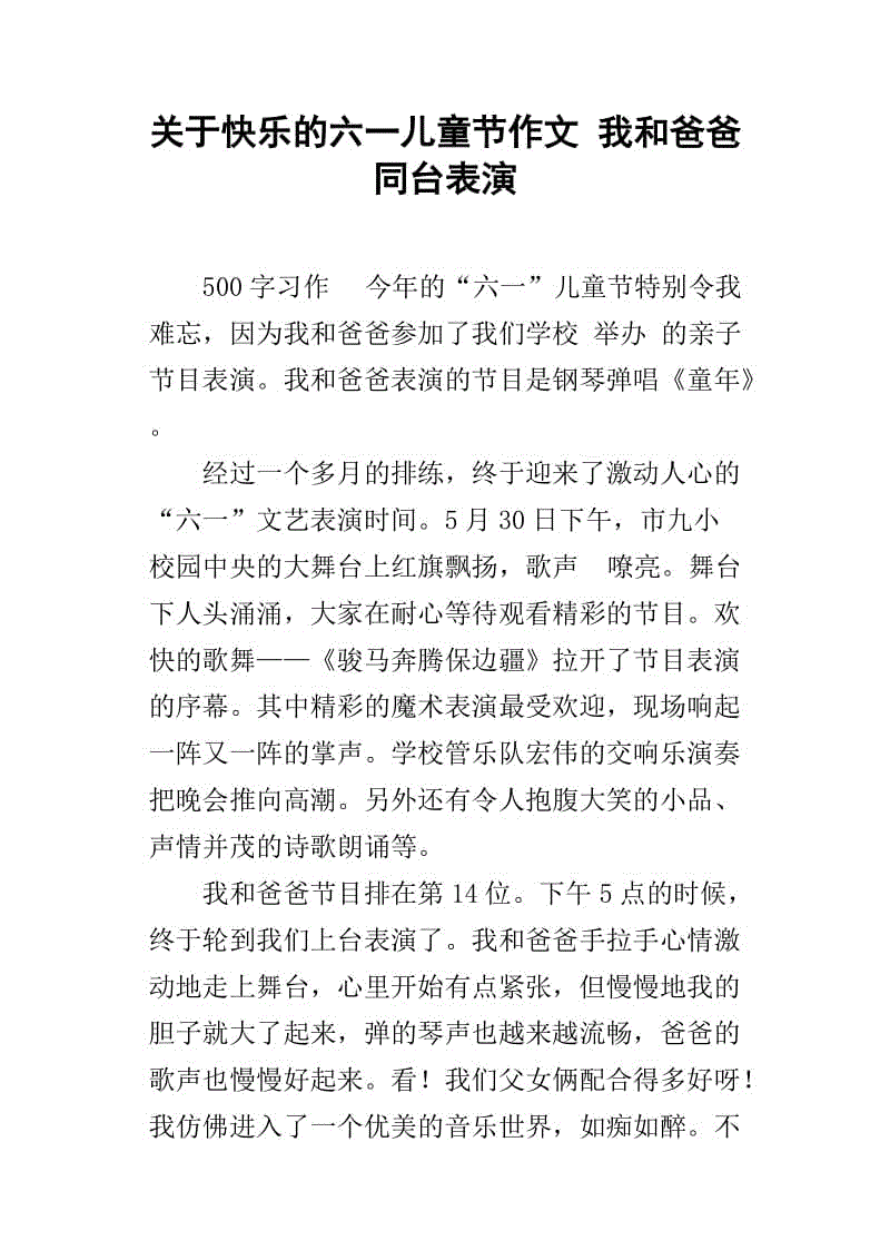 我爸三年级作文