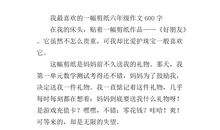 剪纸六年级作文