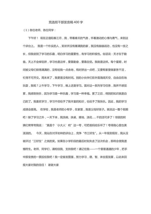 班长讲话稿400字