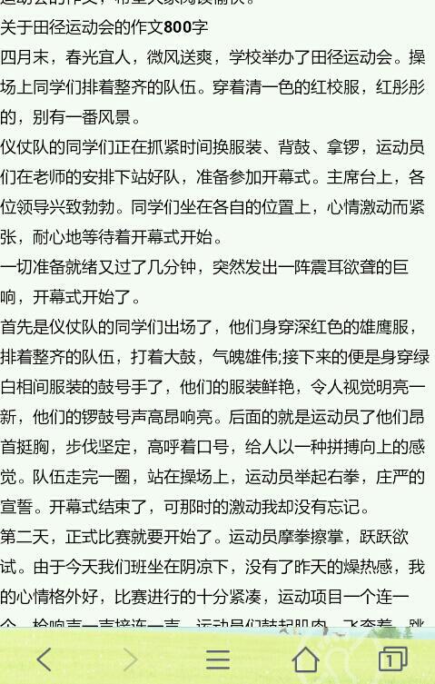 记住运动会的组成