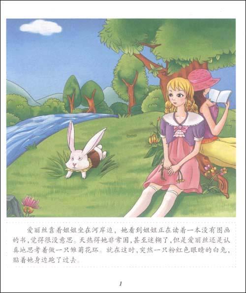 爱丽丝漫游奇境记英语读后感