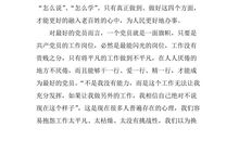 做最好党员读后感