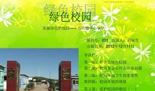 绿色校园作文