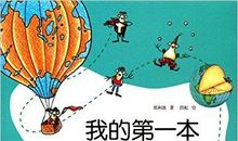 我的第一本书读后感