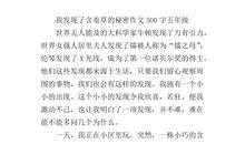 含羞草作文400字