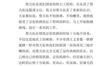 关于詹天佑的读后感
