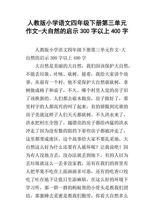 大自然的灵感450字