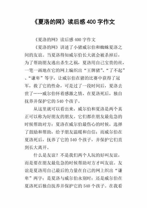 夏洛特在线阅读结束