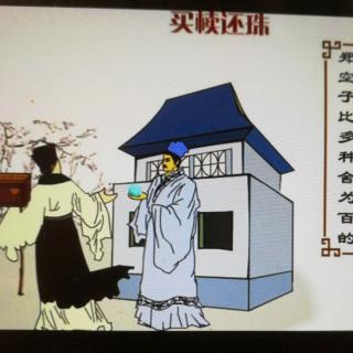 买棺材并归还珍珠