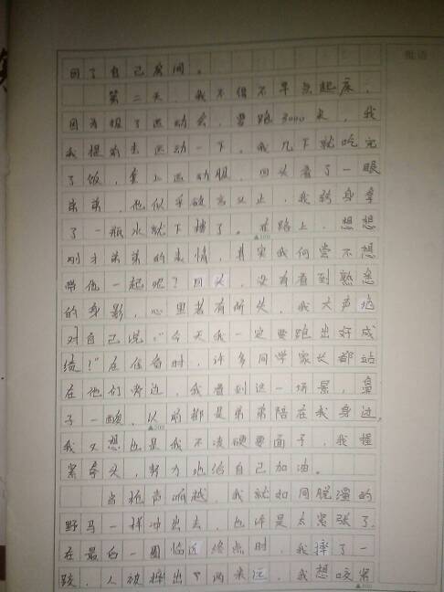 600字写人的笔记