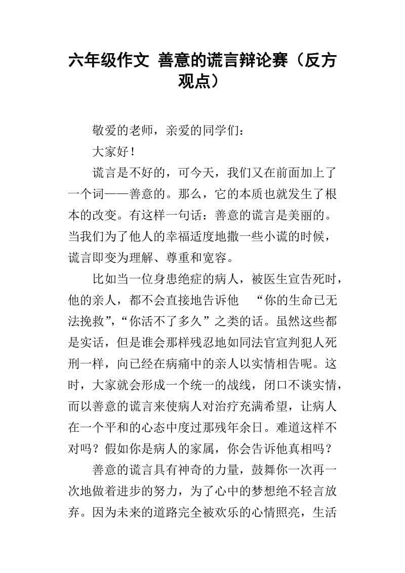 美丽的谎言构成