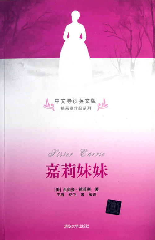 嘉莉妹妹英文读后感