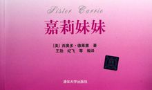 嘉莉妹妹英文读后感