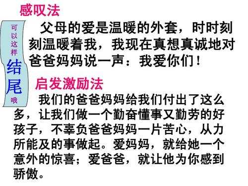 父母爱小学作文