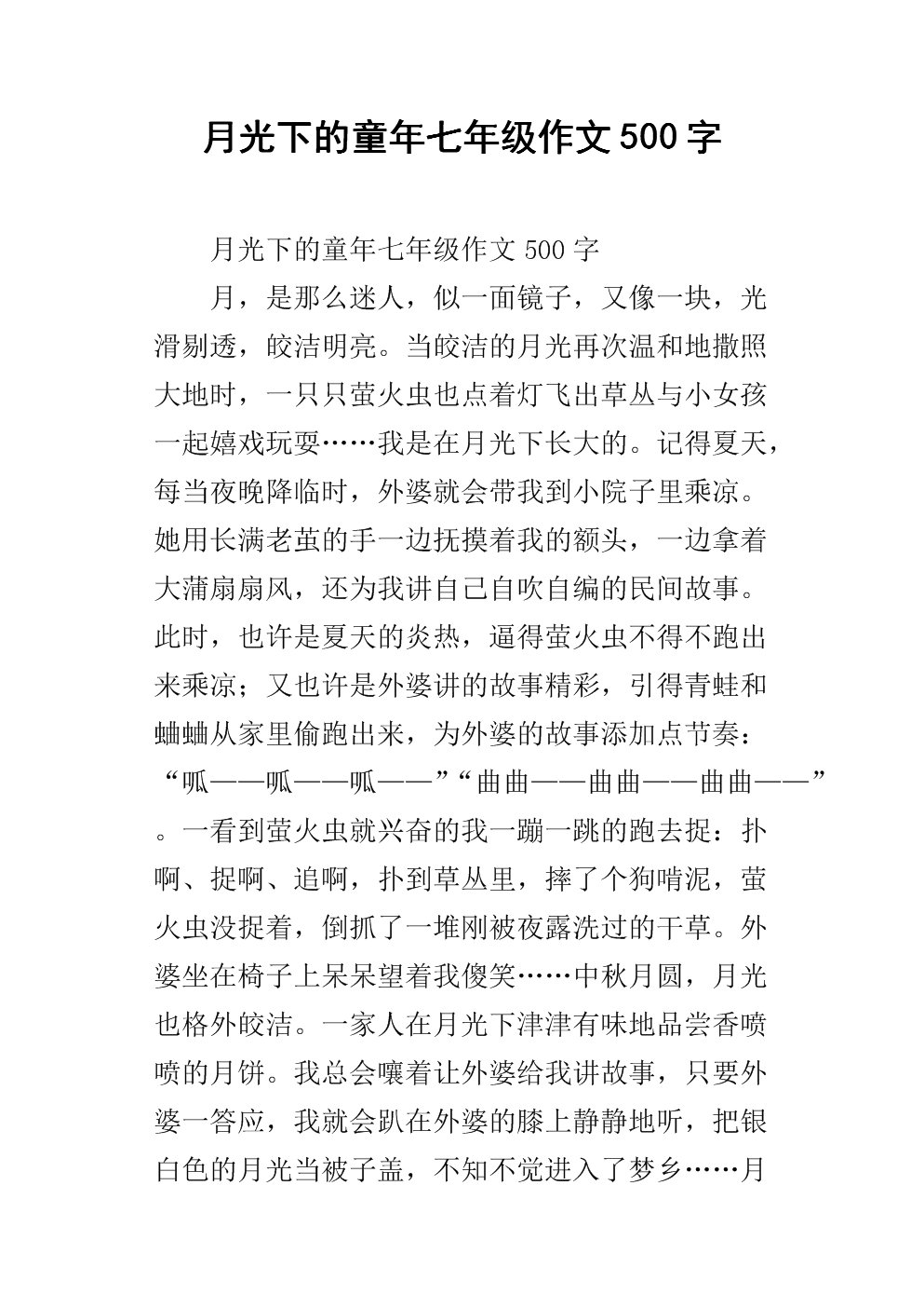 关于童年主题的作文