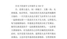 以童年为话题的作文