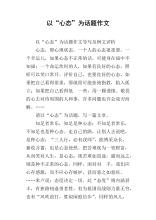 心态主题的构图