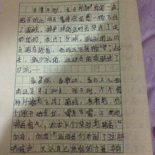 运动会500字
