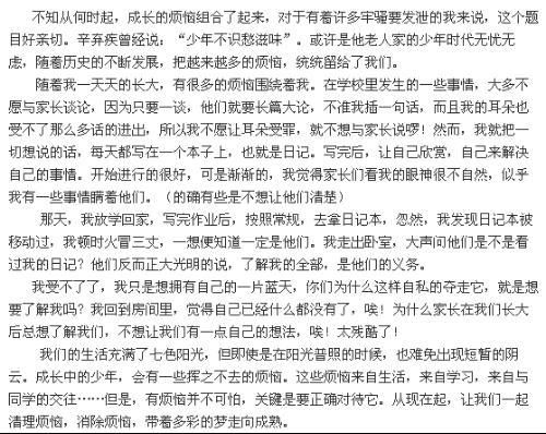 成长烦恼专题