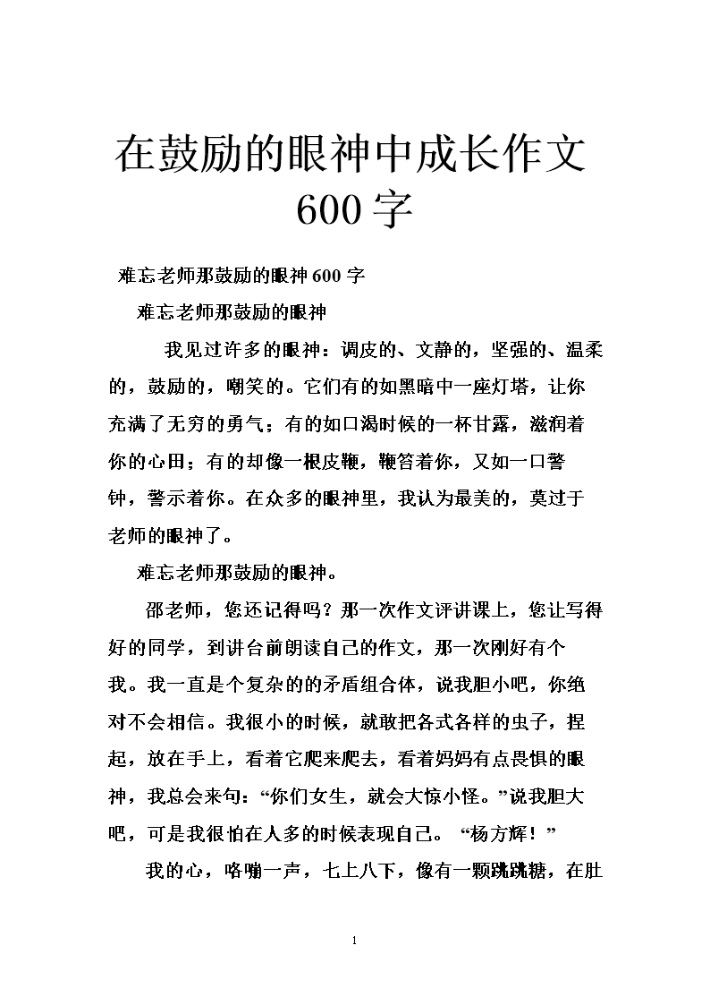 鼓励600字的构图