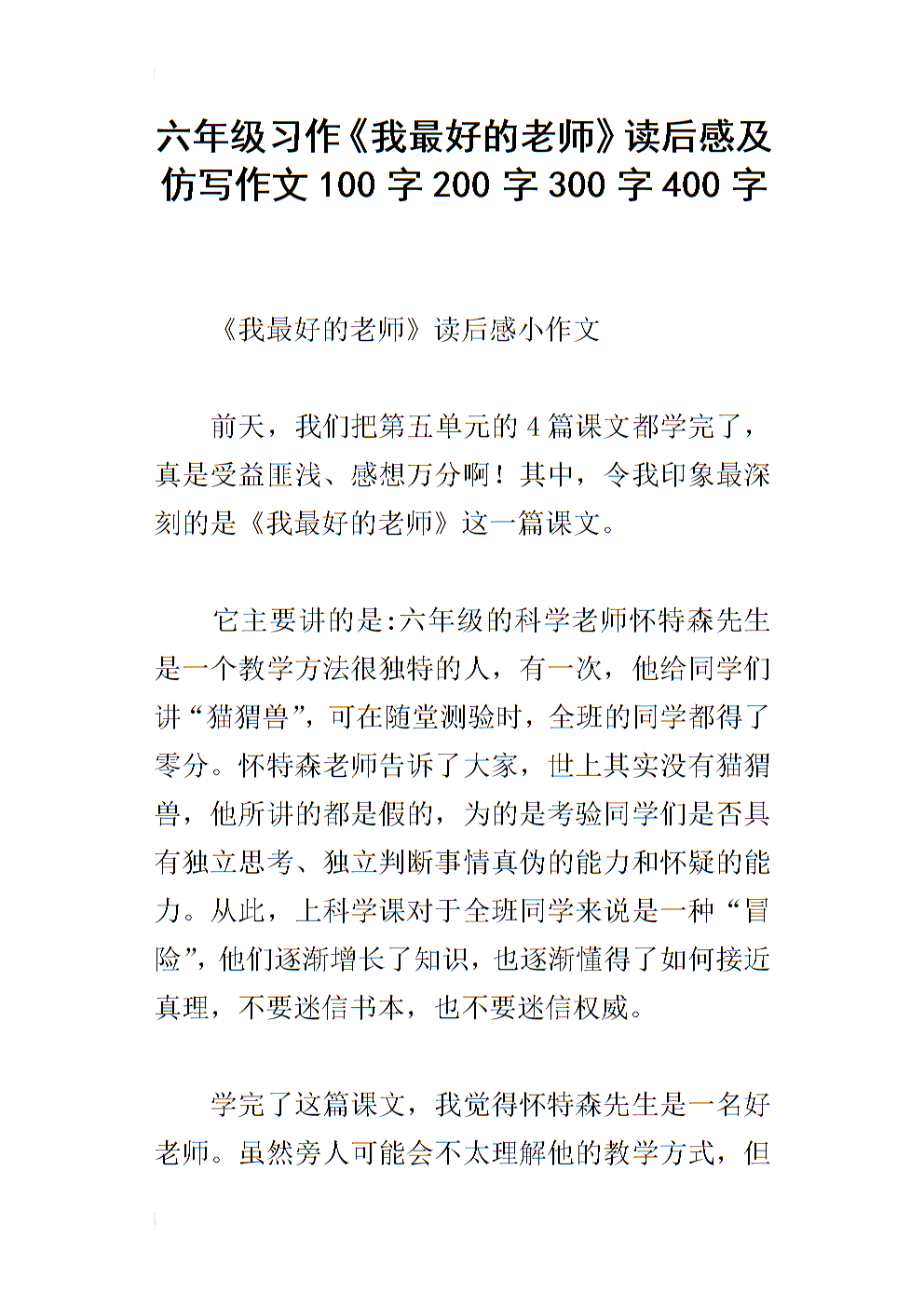 阅读示例文章后100个单词