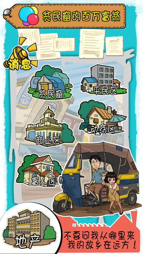 贫民窟的百万富翁英文读后感