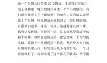 描写月饼的作文