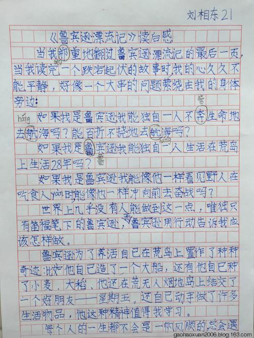看了爱国英雄400字