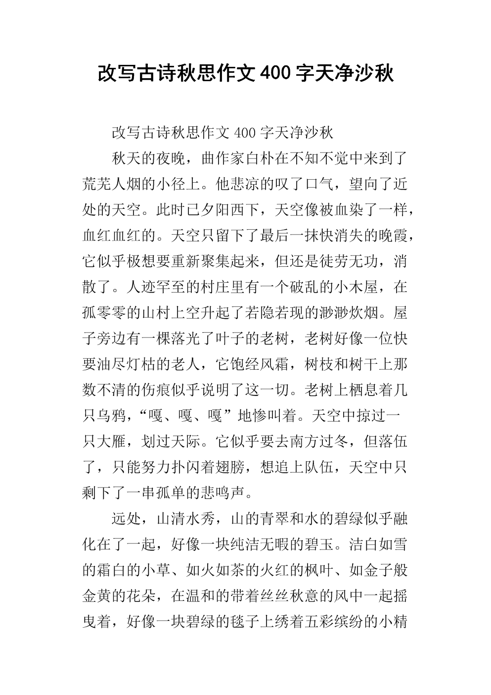 古代诗歌鉴赏与600字构成