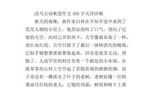 古诗赏析作文600字