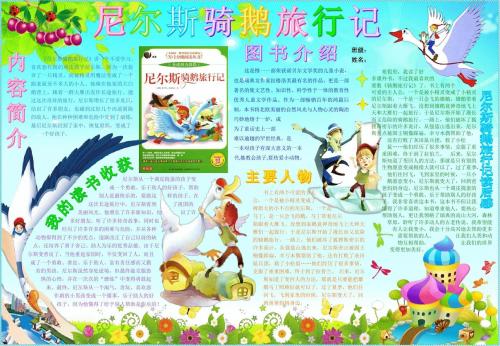 读《骑鹅游记》后的感想