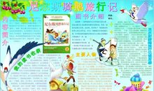 《骑鹅旅行记》读后感