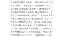 父母的爱作文150字