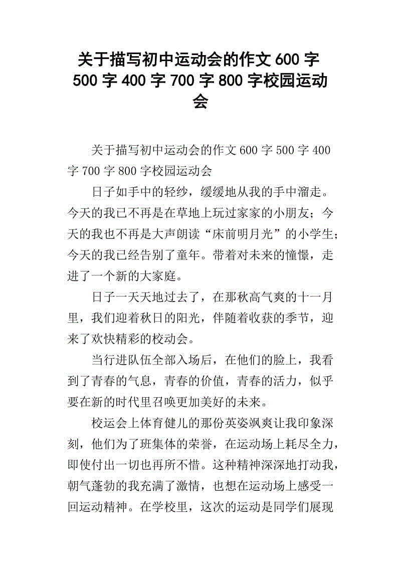 有趣的运动会组成