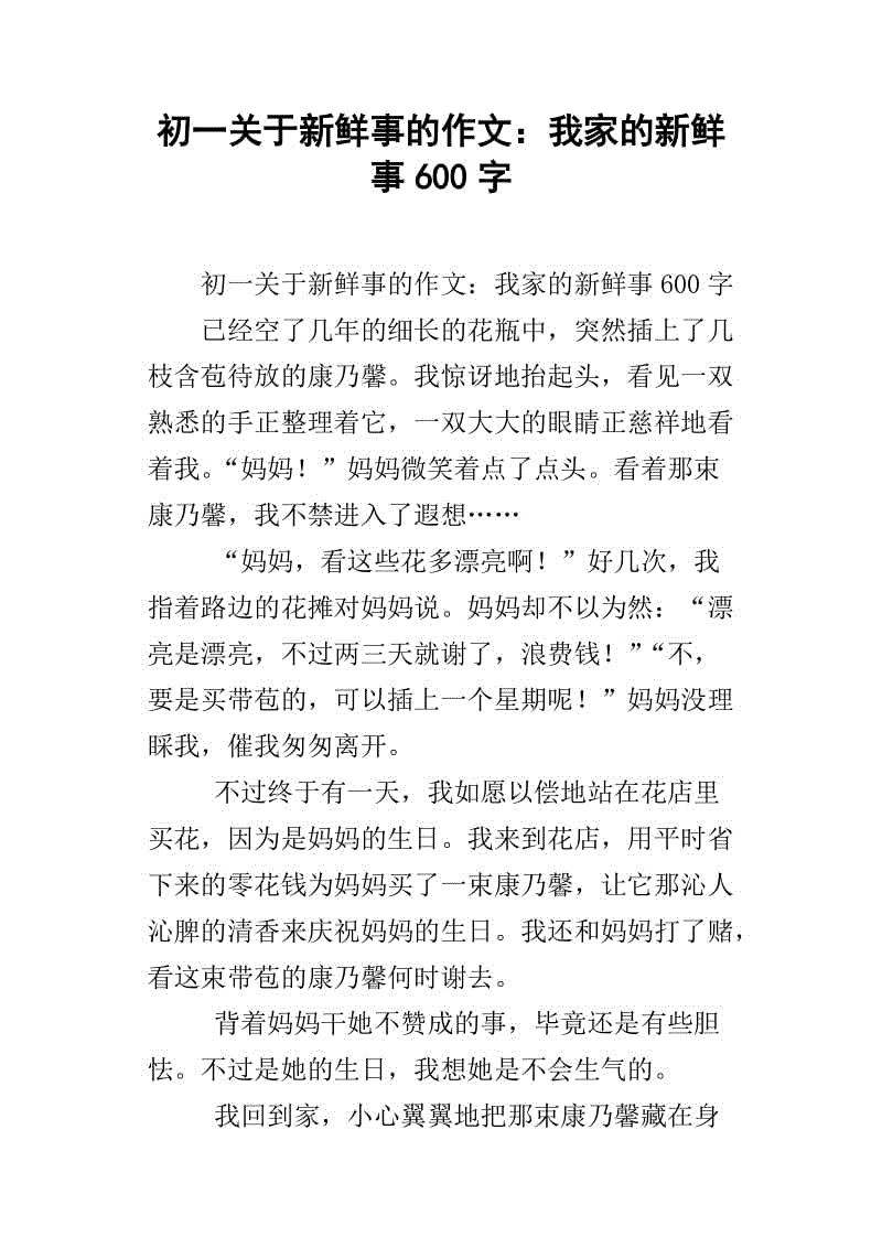 400字的歌词构成