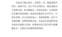 父爱的作文200字