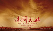 观《建国大业》