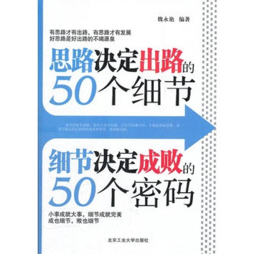 思想决定了出路