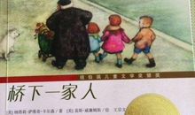 《桥下一家人》读后感