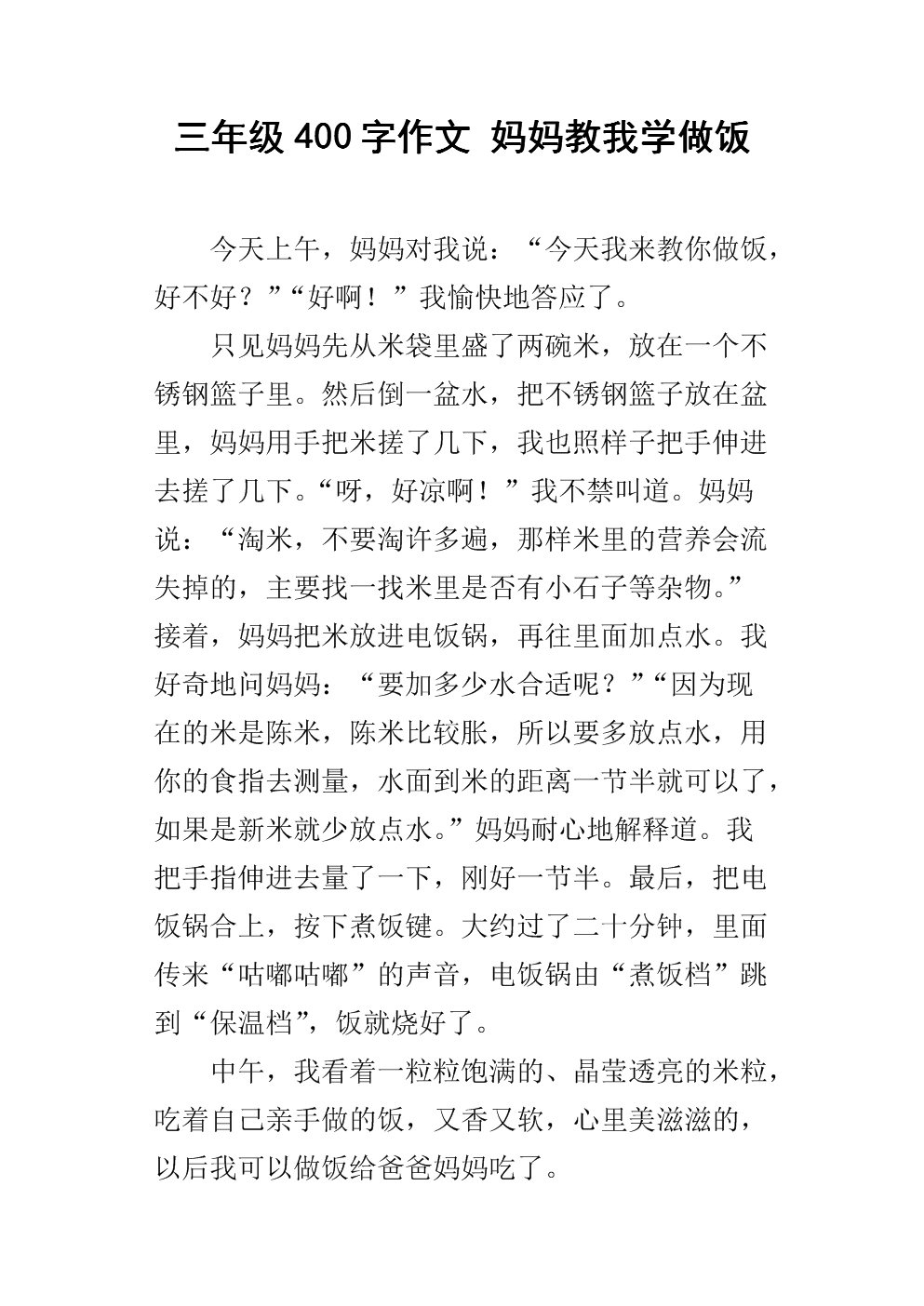 父母在初中教我作文