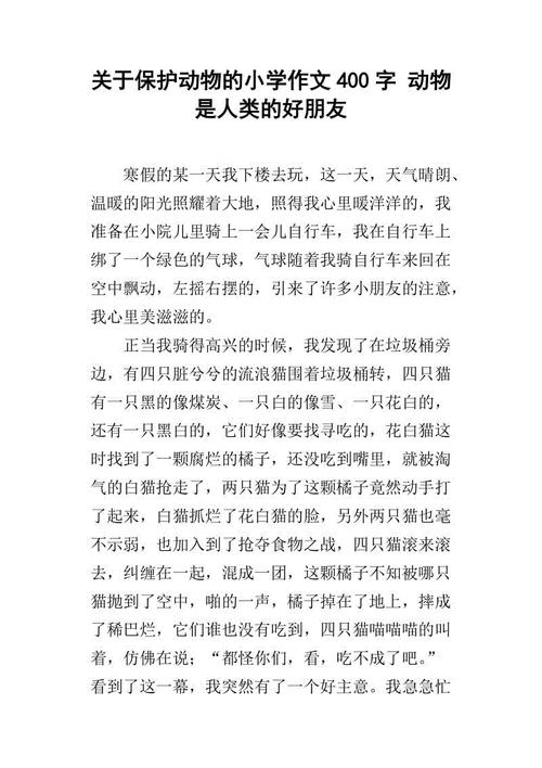 小学作文动物