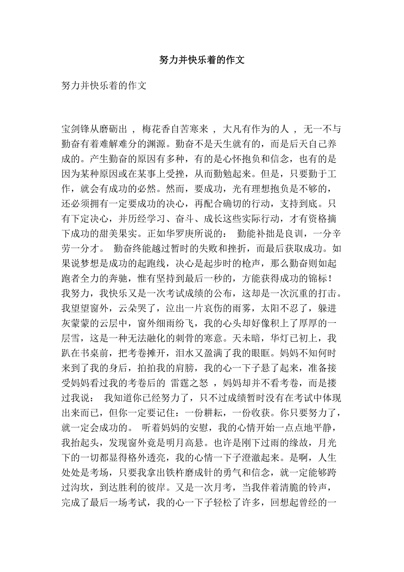 努力工作的论文