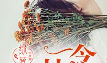 读《喜宝》有感