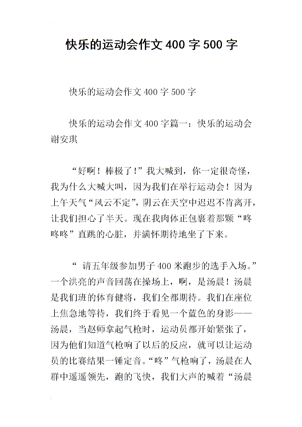 运动会400字