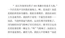 运动会的作文400字