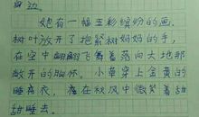 描写初秋的作文