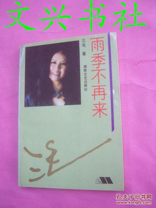 雨季过后不再阅读