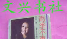 雨季不再来读后感