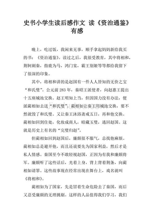 阅读历史习语后